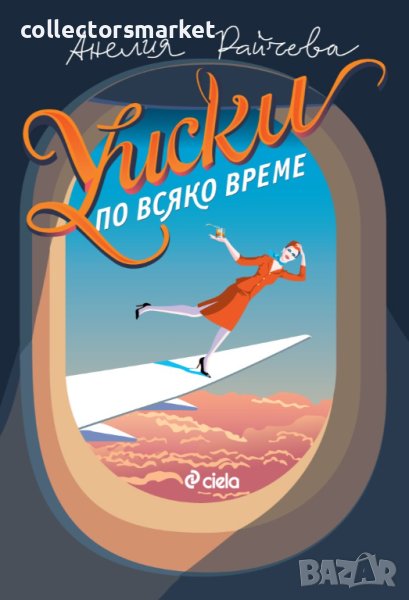 Уиски по всяко време, снимка 1
