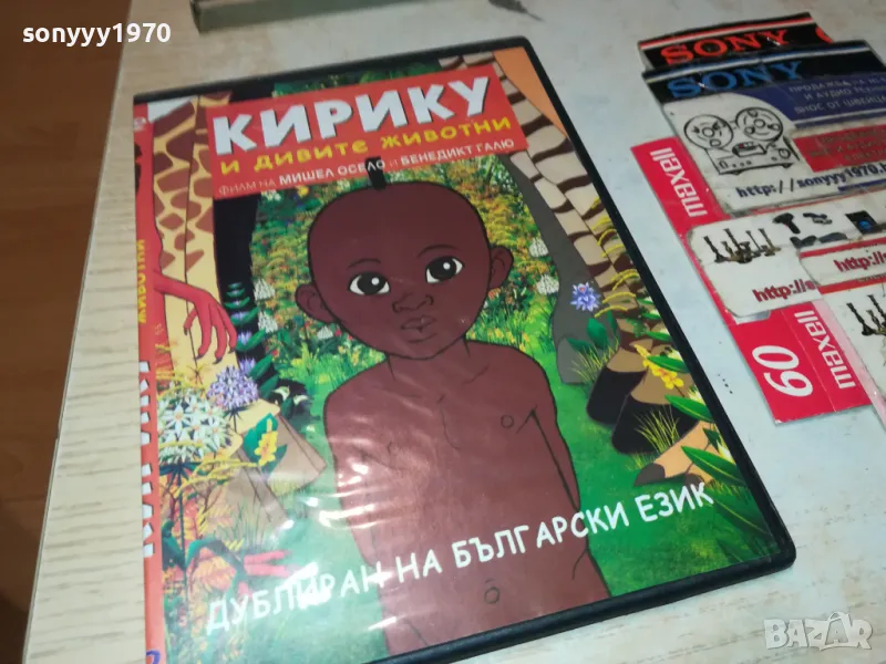 КИРИКУ ДВД 2103250714, снимка 1
