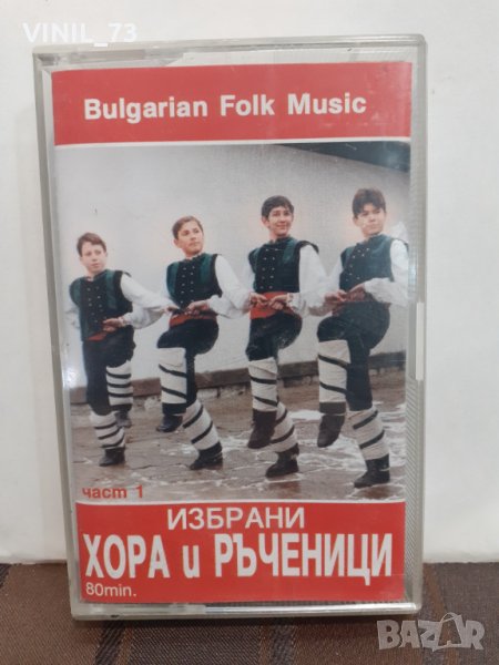 Избрани хора и ръченици-част 1, снимка 1