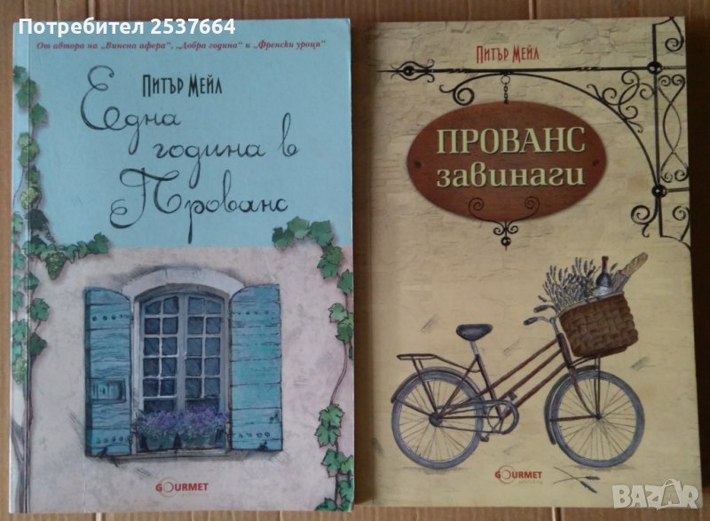 Питър Мейл , снимка 1