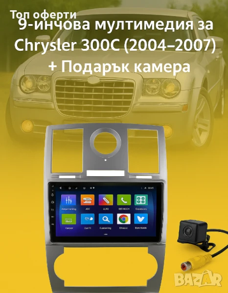 9-инчова мултимедия за Chrysler 300C (2004–2007) + Подарък камера, снимка 1