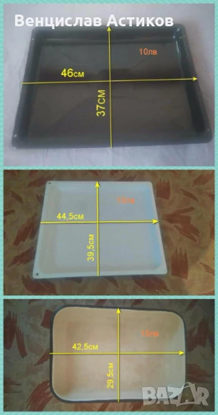 Оригинални тави за фурна - 10лв., снимка 1