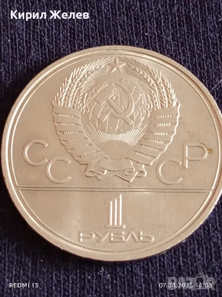 Юбилейна монета 1 рубла 1979г. СССР XXII Олимпийски игри Москва рядка 50146, снимка 1