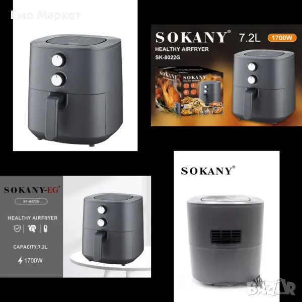 Еър Фрайър Sokany 7.2L 1700W SK-8022G - Гаранция 12 месеца , снимка 1