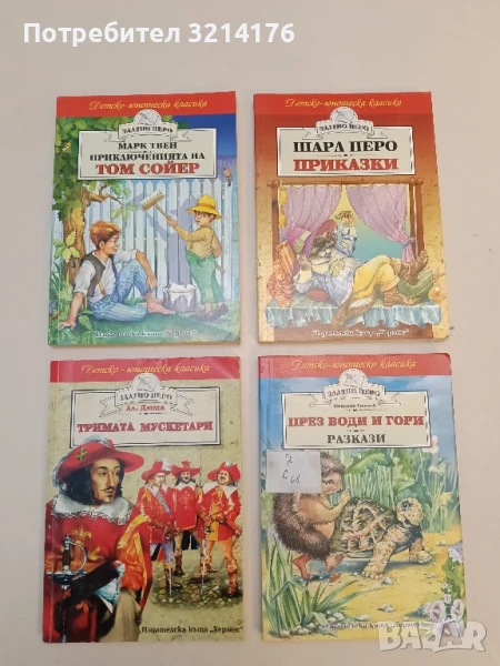 Приключенията на Том Сойер - Марк Твен, снимка 1