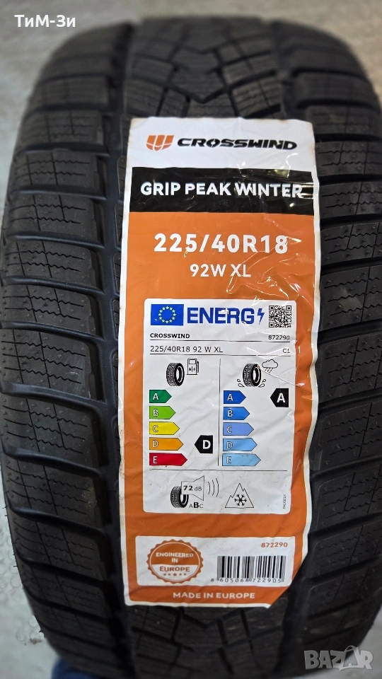 Зимни гуми 225/40R18 - РАЗПРОДАЖБА, снимка 1