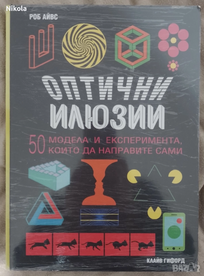 Оптични илюзии, снимка 1