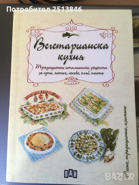 ИТАЛИАНСКА  КУХНЯ, снимка 1