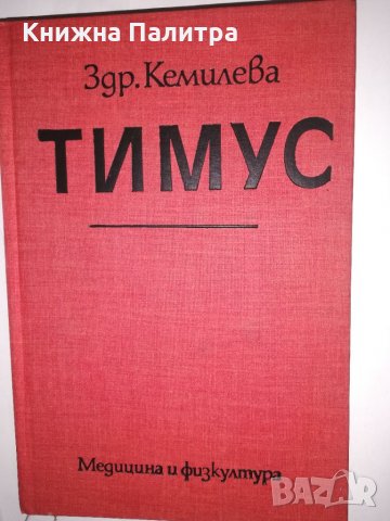 Тимус 