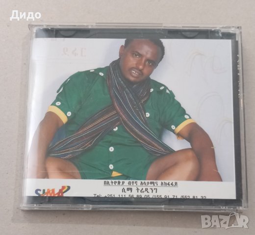 Оригинален етиопски видео диск VCD традиционна музика, снимка 2 - CD дискове - 42353863