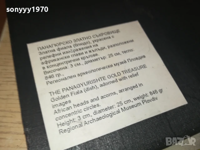 ПАНАГЮРСКО ЗЛАТНО СЪКРОВИЩЕ 2907250944, снимка 8 - Антикварни и старинни предмети - 51175424