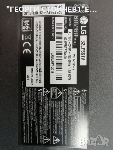 LG 32LF561V EAX66203805(1.2) EBT64032624 EAX66171501(2.0)  HV320FHB-N00  HC320DUN-ABKS4-5122, снимка 2 - Части и Платки - 42430305