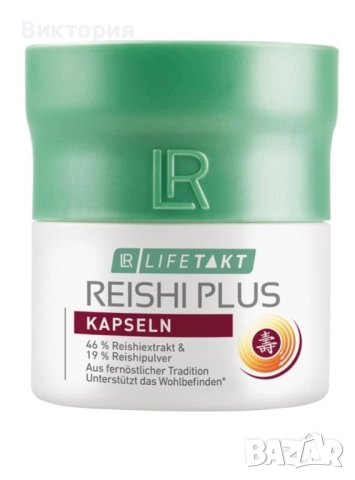Само сега 2+1 Гъбата на дълголетието Reishi plus