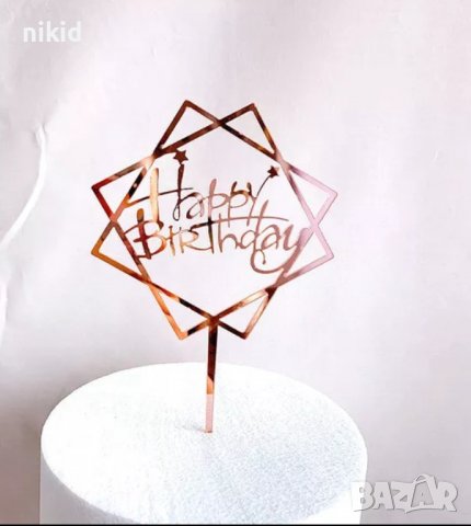 Happy Birthday Кръг Квадрат твърд Акрил Розов металик топер за торта Рожден Ден, снимка 2 - Други - 36669135