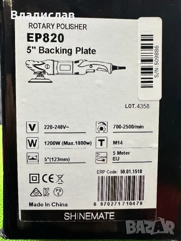 Машина за пастиране Shine Mate Rotary , снимка 10 - Други машини и части - 52574622