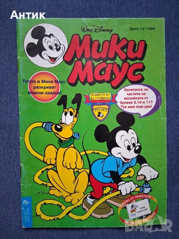 ЛОТ Стари Списания Комикси Мики Маус 6 Броя / 1994 год., снимка 7 - Колекции - 53367216