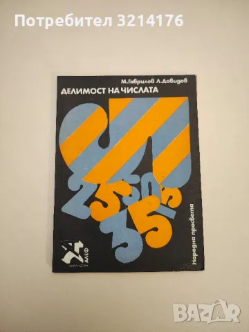 Четиризначни математически таблици - В. М. Брадис, снимка 10 - Учебници, учебни тетрадки - 47718405