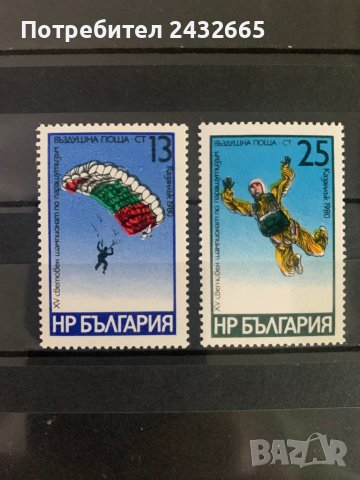 1031. България 1980 = БК 2972 /73 :“ Спорт. ХV Световно пъренство по парашутизъм.”,** , MNH , снимка 1