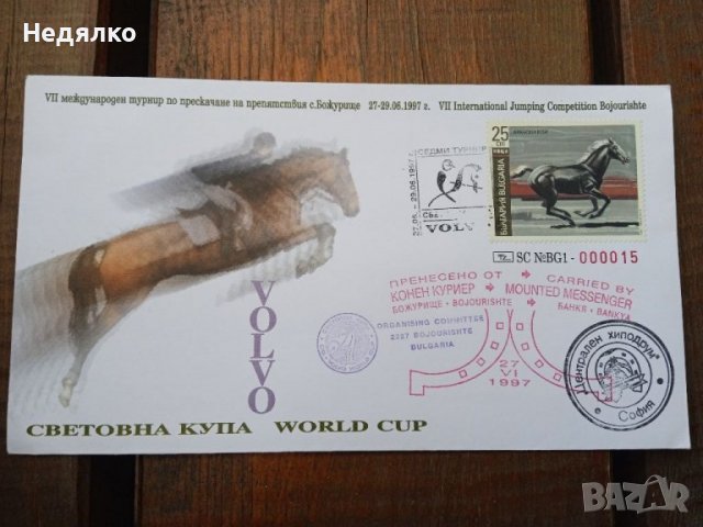 Много рядък първодневен плик с марка, снимка 4 - Антикварни и старинни предмети - 38319265