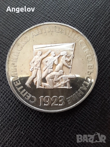 5 лева 1973 година, снимка 2 - Нумизматика и бонистика - 52030049