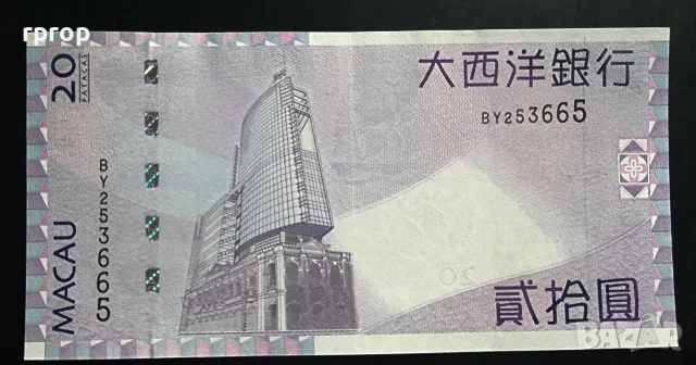 Макао. 20 патака. 2013 година.