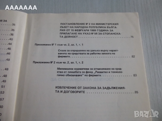 Указ № 56 за стопанската дейност от 1989г., снимка 4 - Специализирана литература - 52187076