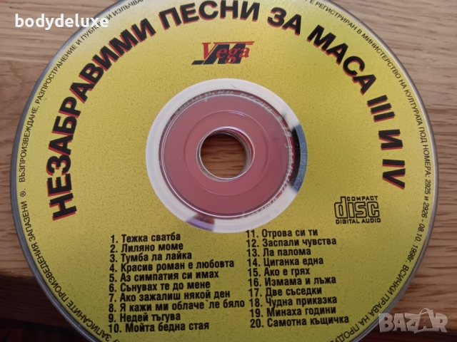 дискове с българско съдържание, снимка 3 - CD дискове - 29924745