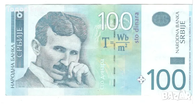 Serbia-100 Dinara-2013-P# 97b-Paper