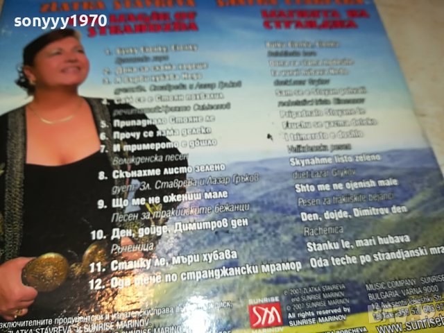 ЗЛАТКА СТАВРЕВА ЦД 1909221134, снимка 13 - CD дискове - 38047723