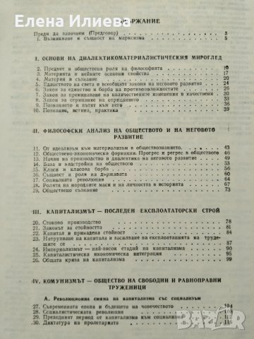 Обществознание за 10. клас на ЕСПУ Марко Марков 1983г, снимка 4 - Други - 31701018