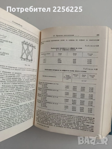 Строителен наръчник, снимка 2 - Специализирана литература - 55978066