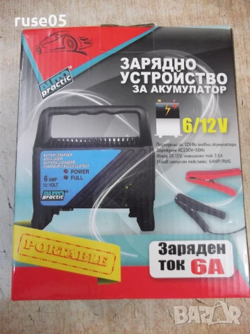 Зарядно "Auto Practic 12V/6A" устройство за акумулатор ново