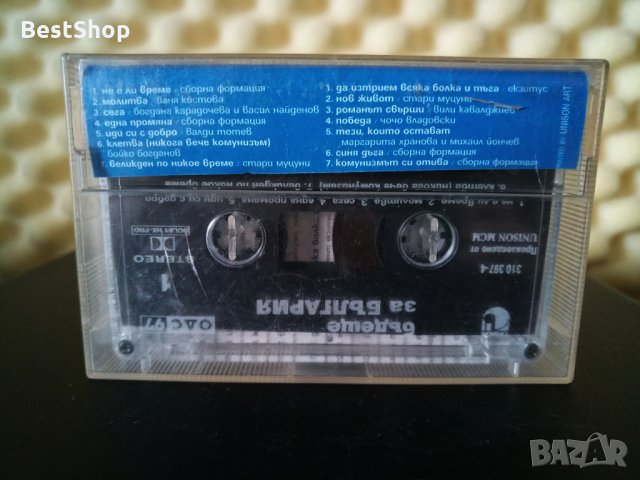 Бъдеще за България ОДС '97, снимка 2 - Аудио касети - 29488165