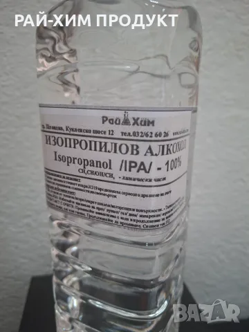 ИЗОПРОПИЛОВ СПИРТ