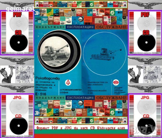 📀 Е 516 Fortschritt Комбайн техническо ръководство обслужване  на📀  диск CD📀  Български език📀 
