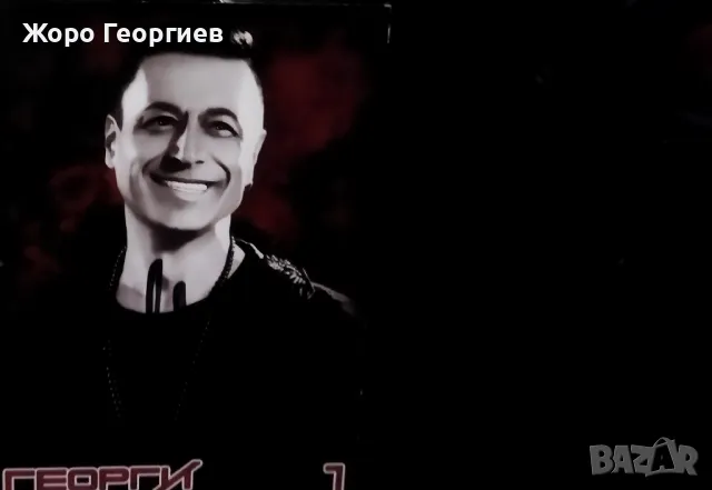 Автограф на Георги Христов