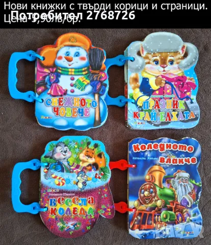 НОВИ ДЕТСКИ КНИЖКИ С ТВЪРДИ КОРИЦИ И СТРАНИЧКИ, снимка 2 - Детски книжки - 47997556