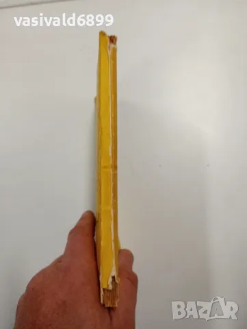 Никола Вапцаров - избрано , снимка 2 - Българска литература - 48064966