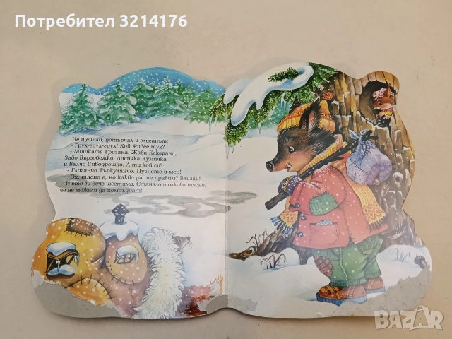 Дядовата ръкавичка (2019, ФЮТ), снимка 2 - Детски книжки - 52576315