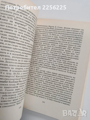 Беседи за живота след живота, снимка 2 - Езотерика - 53936424