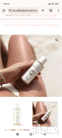 Бляскаво олио Golden Venus Wooden spoon, снимка 3 - Козметика за тяло - 48843714