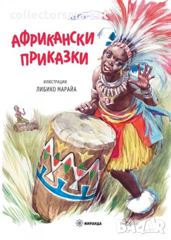 Африкански приказки, снимка 1 - Детски книжки - 30818897