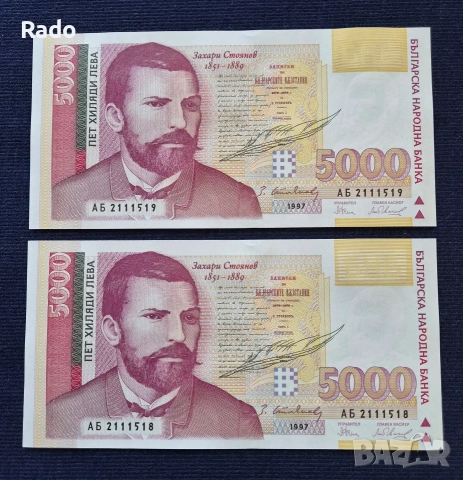 Непрегъвани Нови Банкноти (UNC) 5,000лв 1997г 