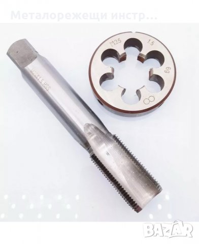 Метчик и плашка М25х1,5 , снимка 1