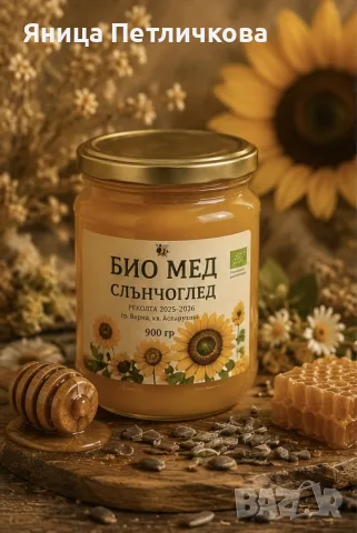 Натурален БИО мед от собствено производство! , снимка 3 - Други услуги - 55872658