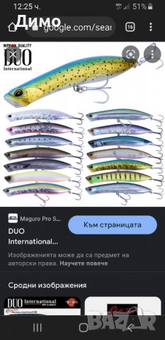 Оргинални воблери японски за лефери DUO, снимка 5 - Стръв и захранки - 37028559