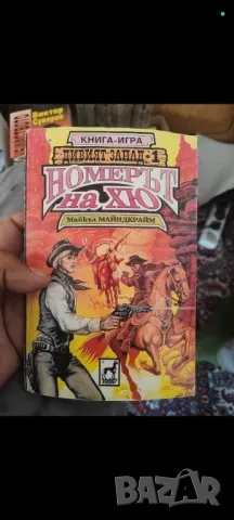 Книги игри , снимка 12 - Художествена литература - 47949176