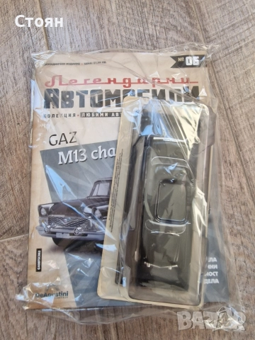 Колекция легендарни автомобили Deagostini 1/43 , снимка 11 - Колекции - 52907250