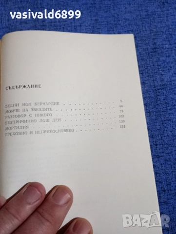Агоп Мелконян - Греховно и неприкосновено , снимка 5 - Българска литература - 52771258