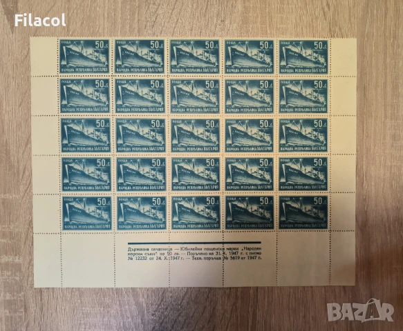 България 1947 Народен морски съюз Кораб Родина